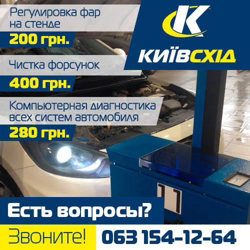 Автосервис регулировка фар