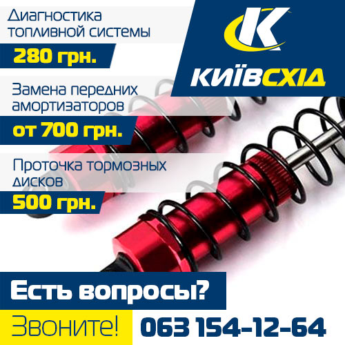Замена передних амортизаторов в Киеве